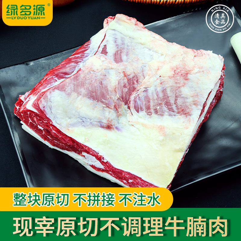 宁夏绿多源泾源黄牛肉精分割牛腩1kg