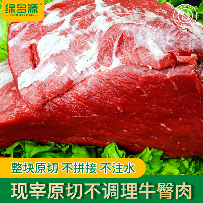宁夏绿多源泾源黄牛肉精分割牛臀肉1kg